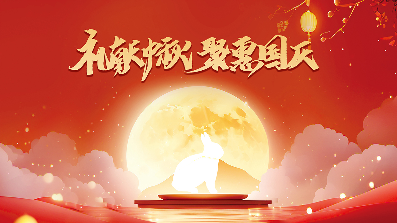 家國(guó)同慶 I 心歸萬(wàn)里河山，悅賞盛世風(fēng)華。高山建筑祝您國(guó)慶快樂(lè)！感謝一路同行，愿未來(lái)繼續(xù)攜手，共赴新程！祝您假期愉快，生意興??！封面